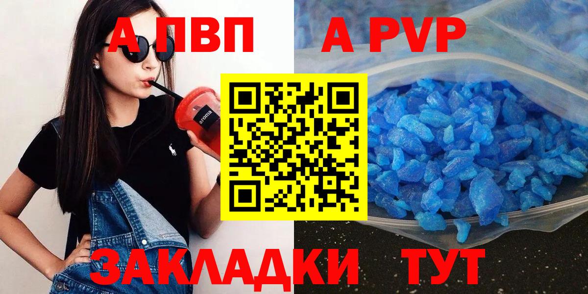 Кемерово  APVP СК КРИС  Вход с VPN  Альфа ПВП СК  A PVP  Alpha-PVP крисы CK 