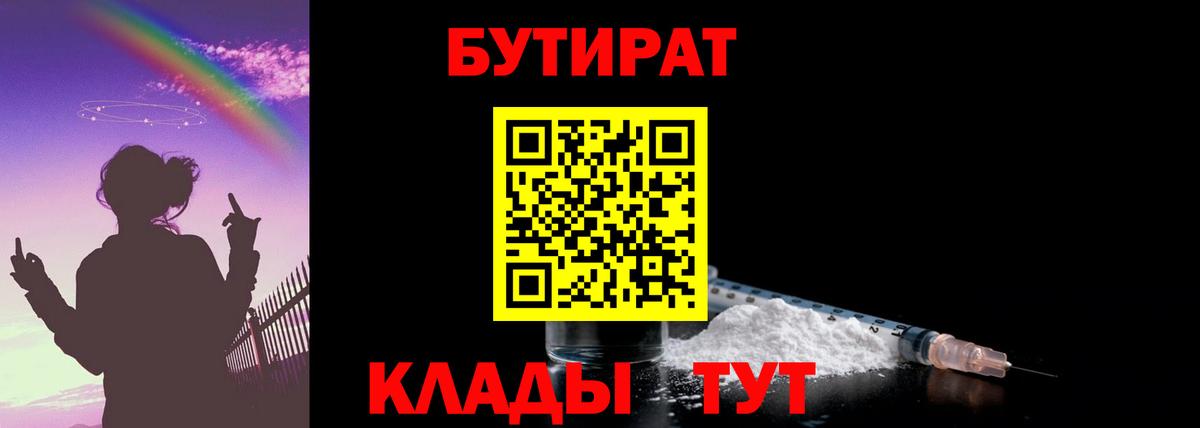 Кемерово  Бутират  Вход с VPN  БУТИРАТ бутик 