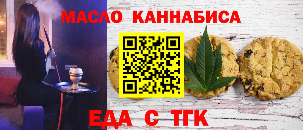 Еда ТГК марихуана  Вход с VPN  Кемерово 