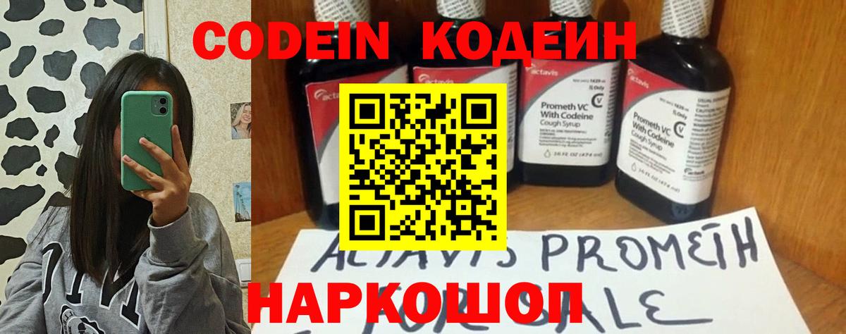 Кодеин напиток Lean (лин)  Кодеин напиток Lean (лин)  Вход с VPN  Кемерово 