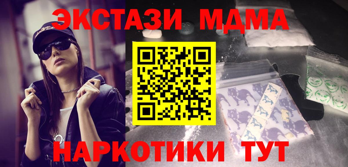 Кемерово  МДМА молли  Вход с VPN  MDMA crystal 