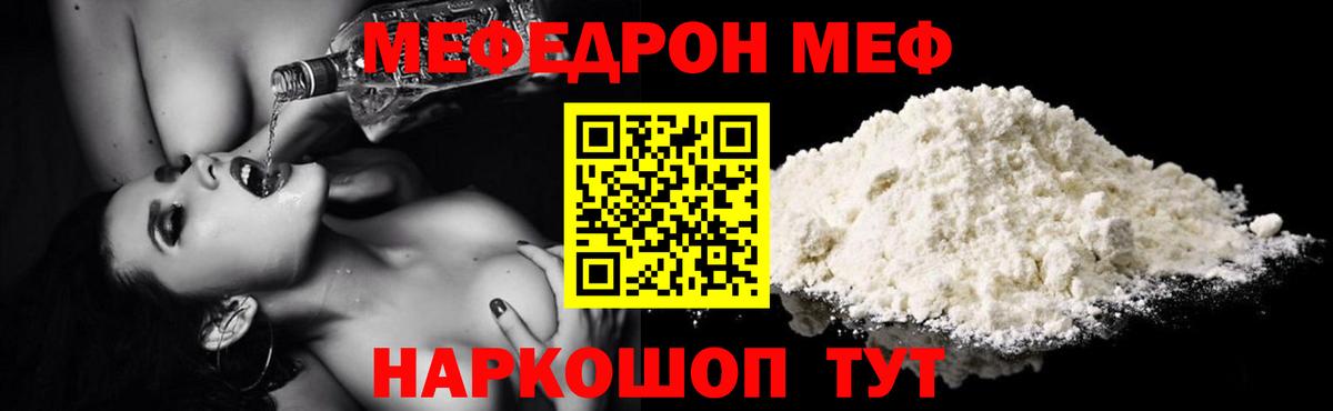 МЯУ-МЯУ мука  Вход с VPN  Мефедрон мяу мяу  МЕФ  МЯУ-МЯУ  Кемерово 